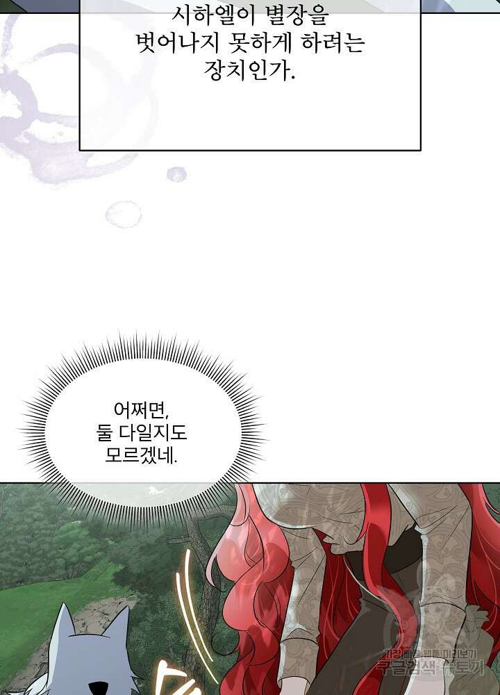 남주를 임시보호 중입니다 46화 84