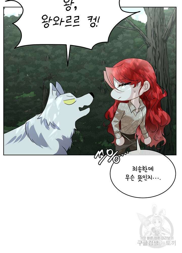 남주를 임시보호 중입니다 46화 86