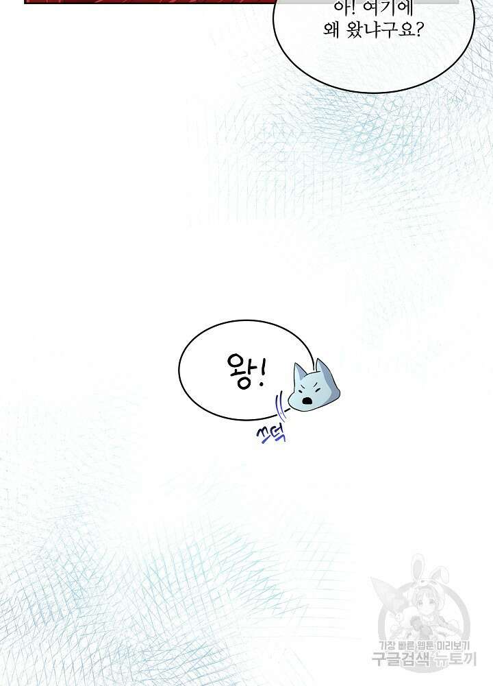 남주를 임시보호 중입니다 46화 88