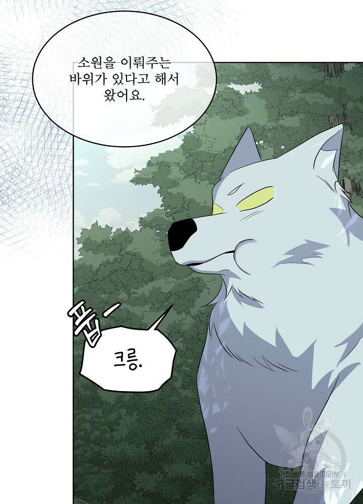 남주를 임시보호 중입니다 46화 89