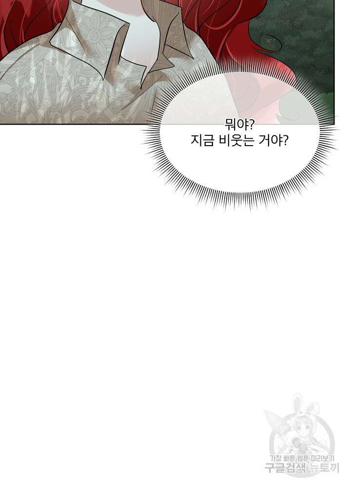남주를 임시보호 중입니다 46화 91