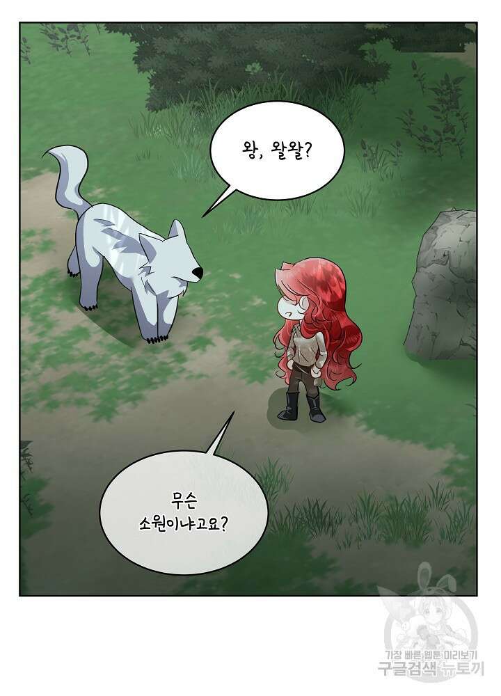 남주를 임시보호 중입니다 46화 92