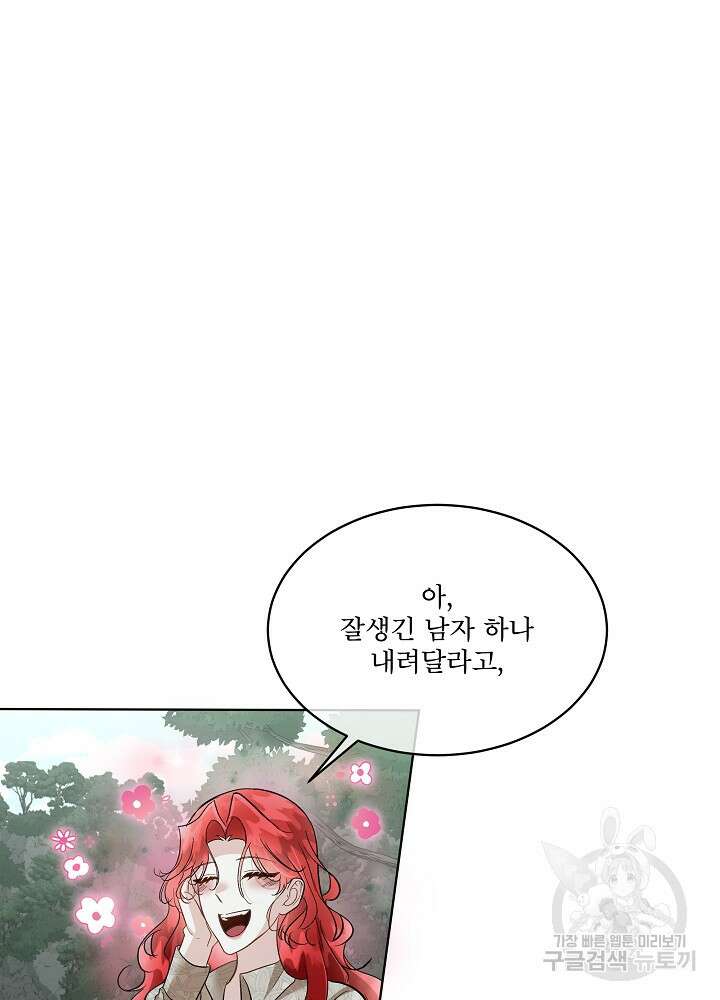 남주를 임시보호 중입니다 46화 93