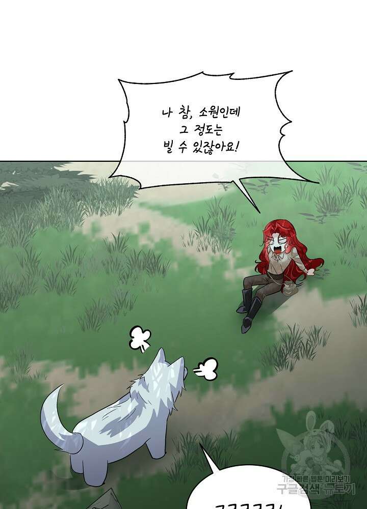 남주를 임시보호 중입니다 46화 96