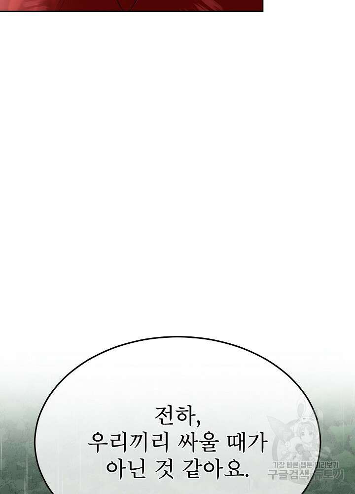 남주를 임시보호 중입니다 46화 99
