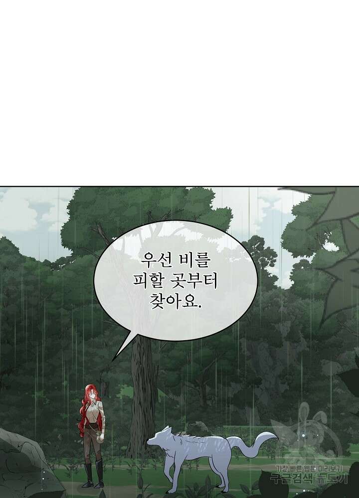 남주를 임시보호 중입니다 46화 101