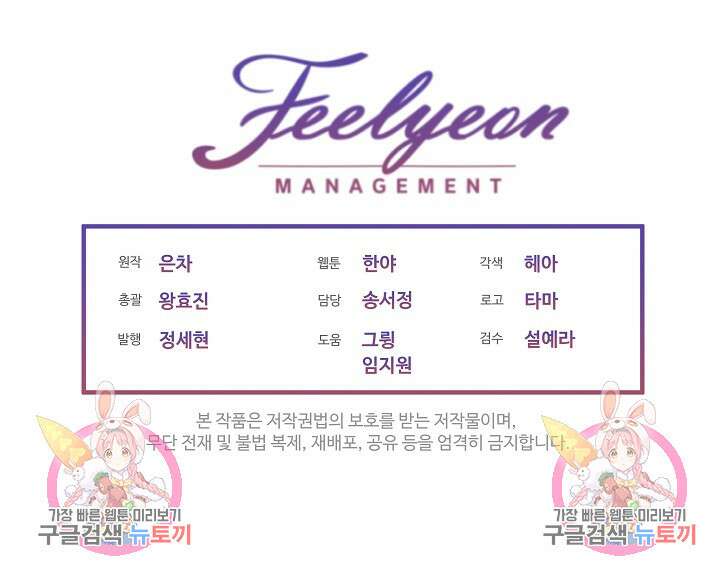 남주를 임시보호 중입니다 46화 116