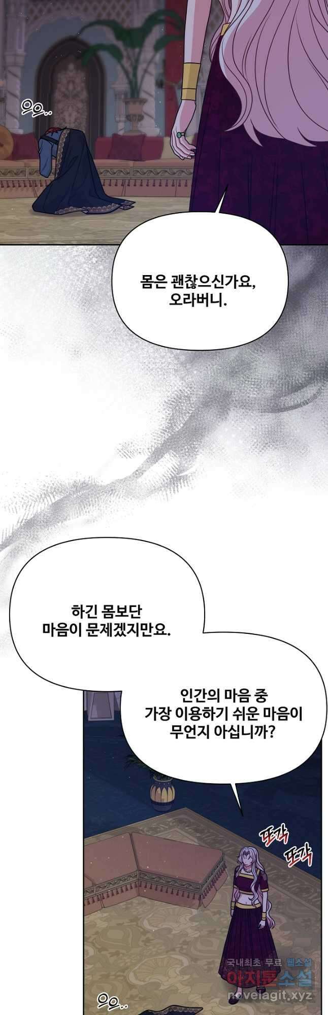소꿉친구를 폭군으로 키웠습니다 99화 3