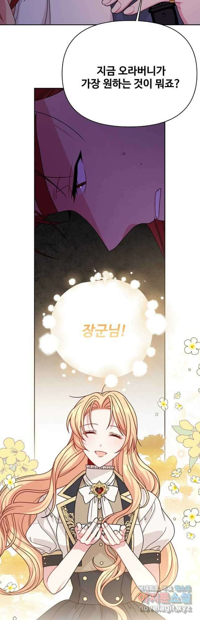 소꿉친구를 폭군으로 키웠습니다 99화 6