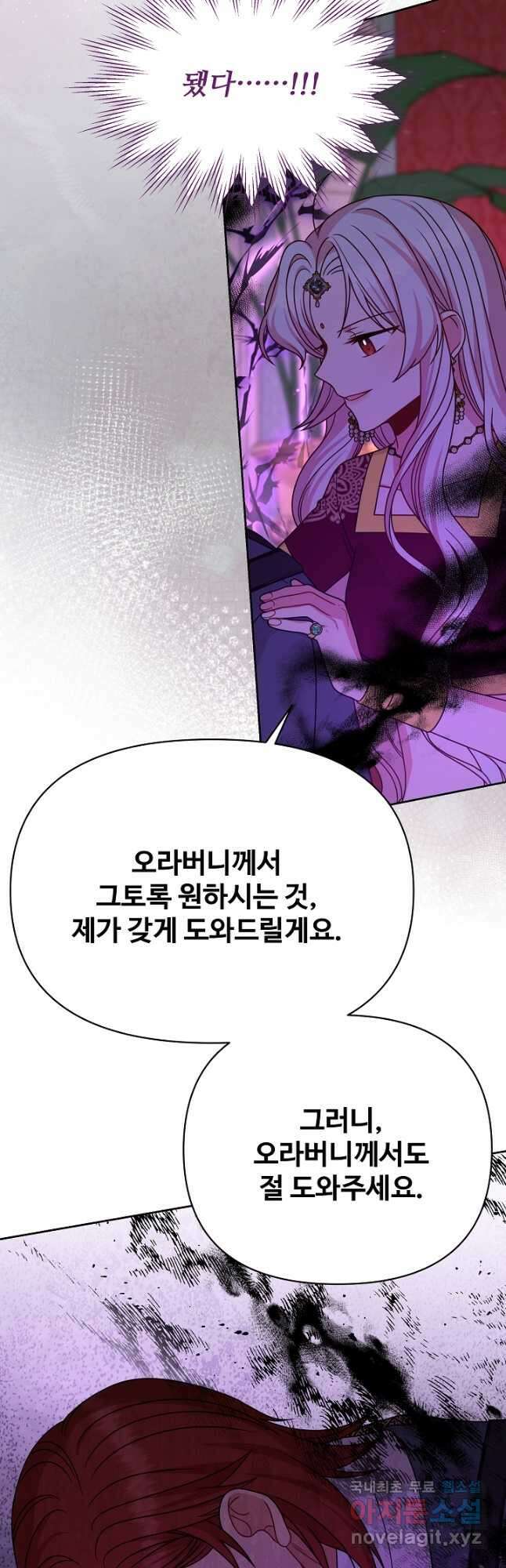 소꿉친구를 폭군으로 키웠습니다 99화 8