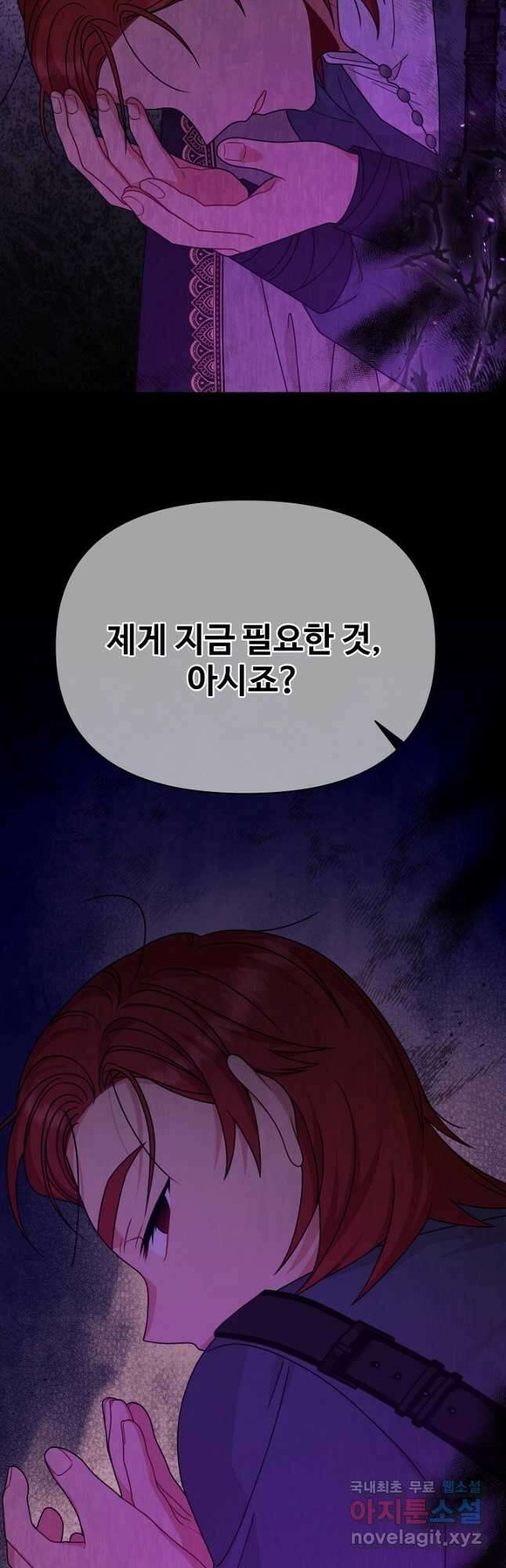 소꿉친구를 폭군으로 키웠습니다 99화 9