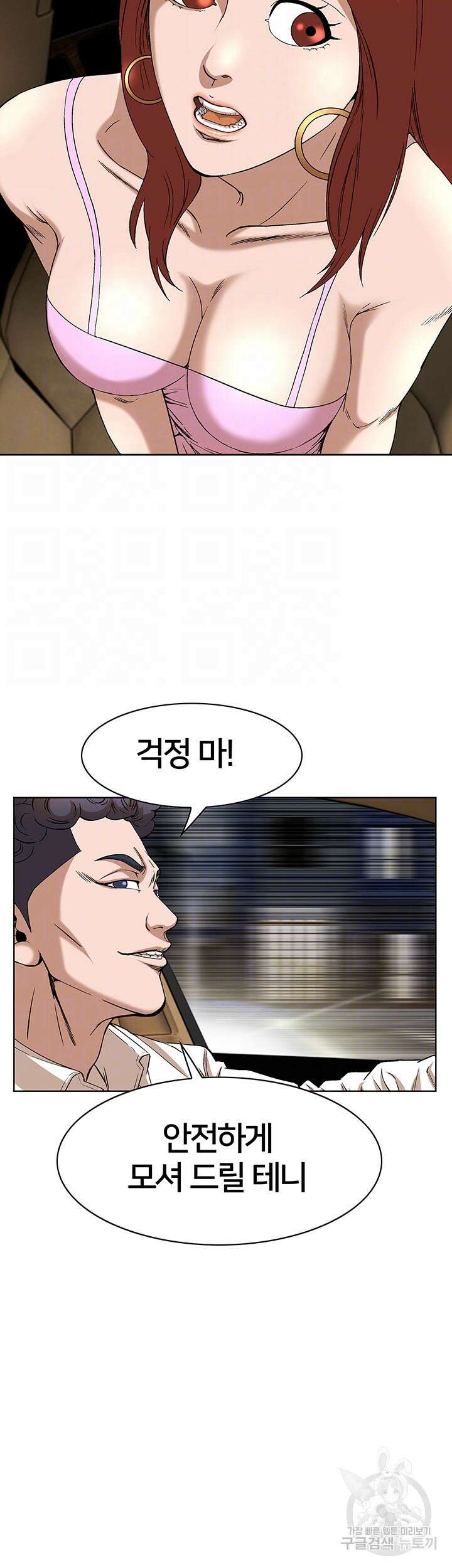 전국구 42화 4