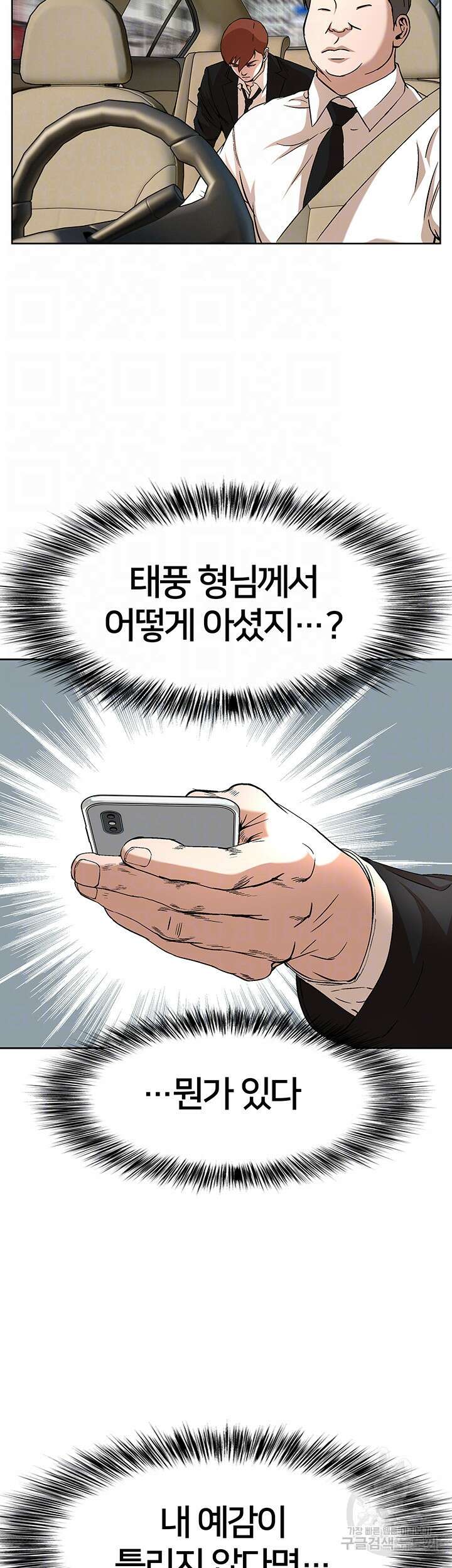 전국구 42화 9