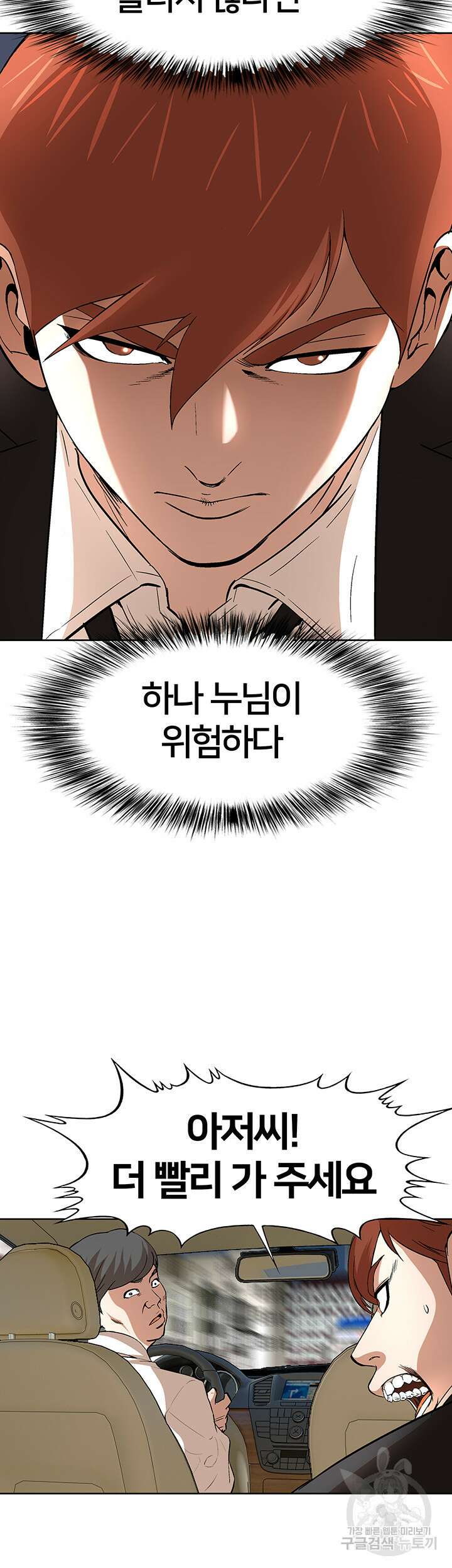 전국구 42화 10