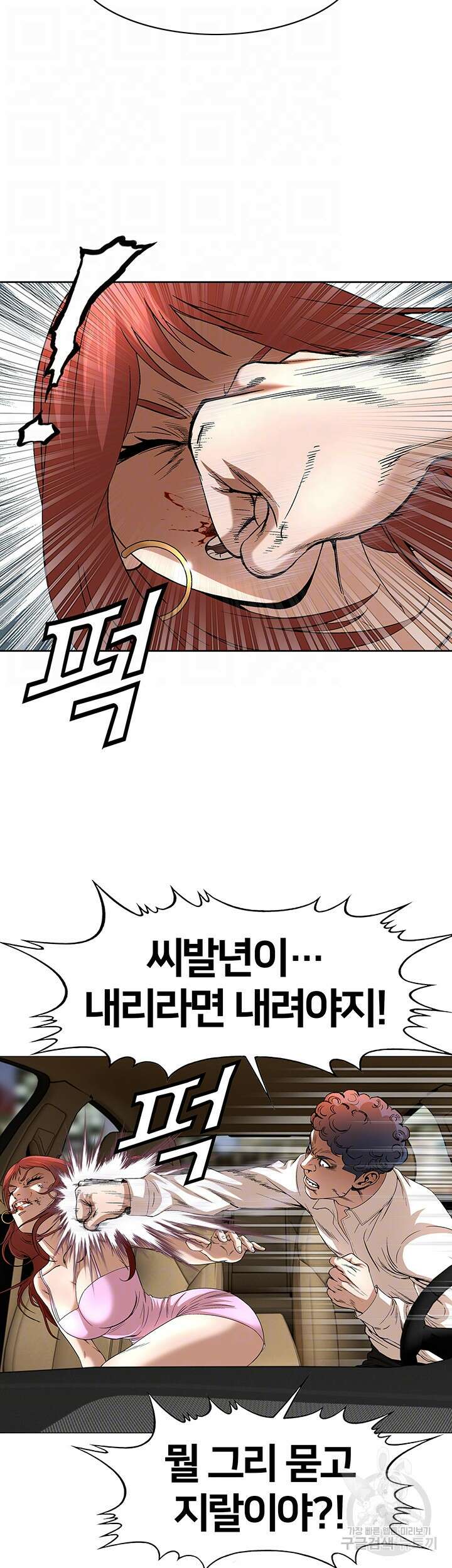 전국구 42화 14