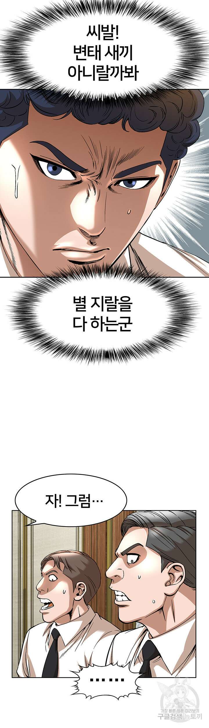 전국구 42화 41