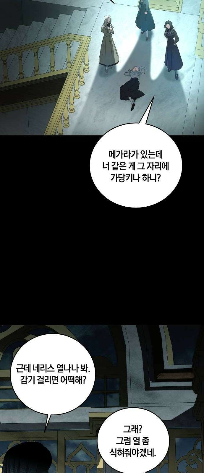 대가는 너희의 모든 것 3화 돌아온 이유 4