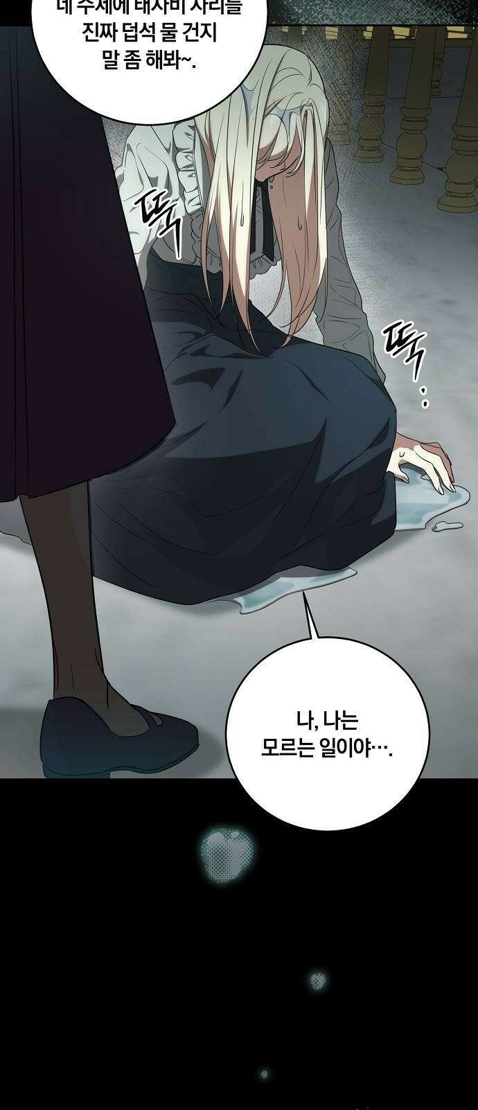 대가는 너희의 모든 것 3화 돌아온 이유 8