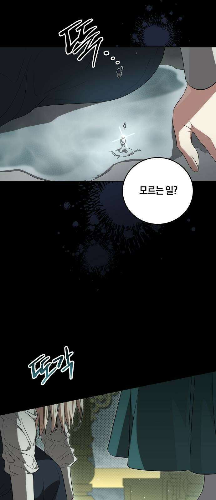 대가는 너희의 모든 것 3화 돌아온 이유 9