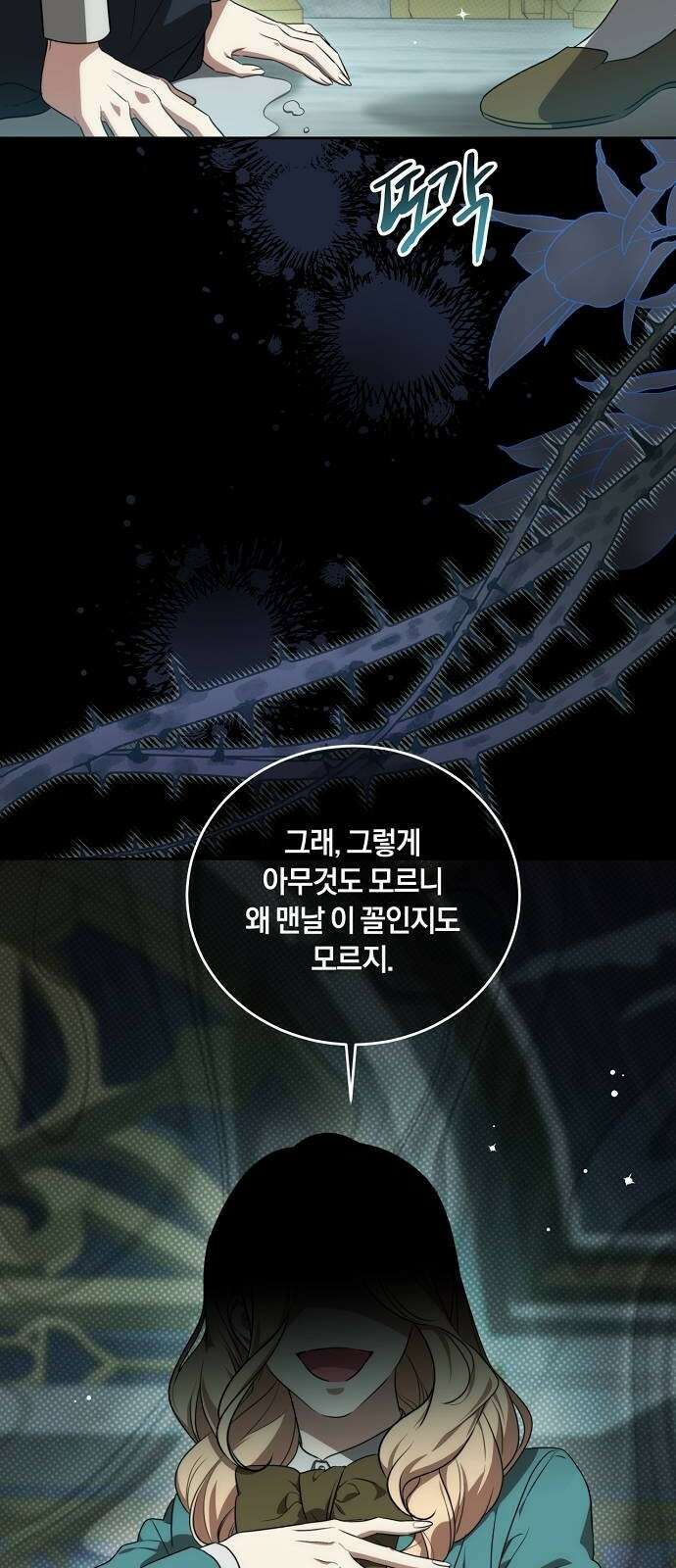 대가는 너희의 모든 것 3화 돌아온 이유 10
