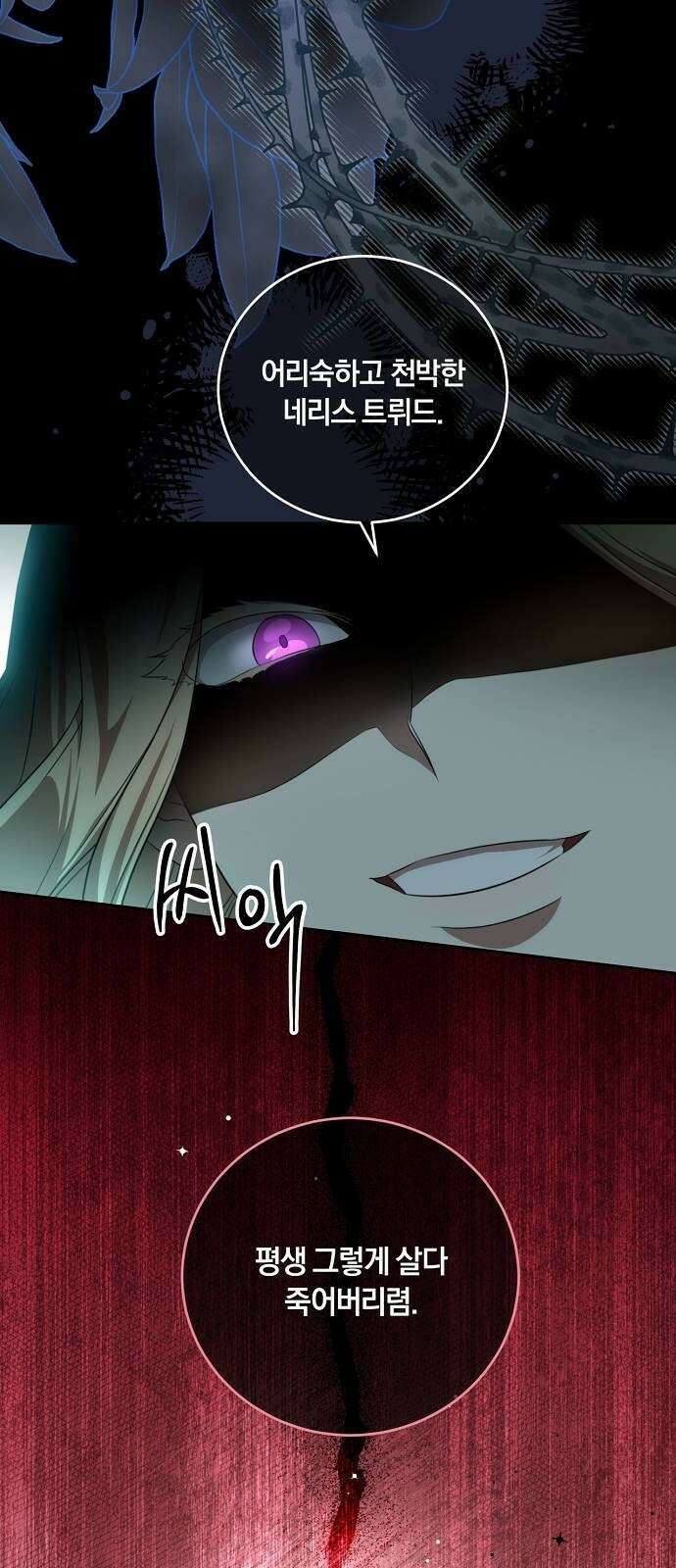 대가는 너희의 모든 것 3화 돌아온 이유 12
