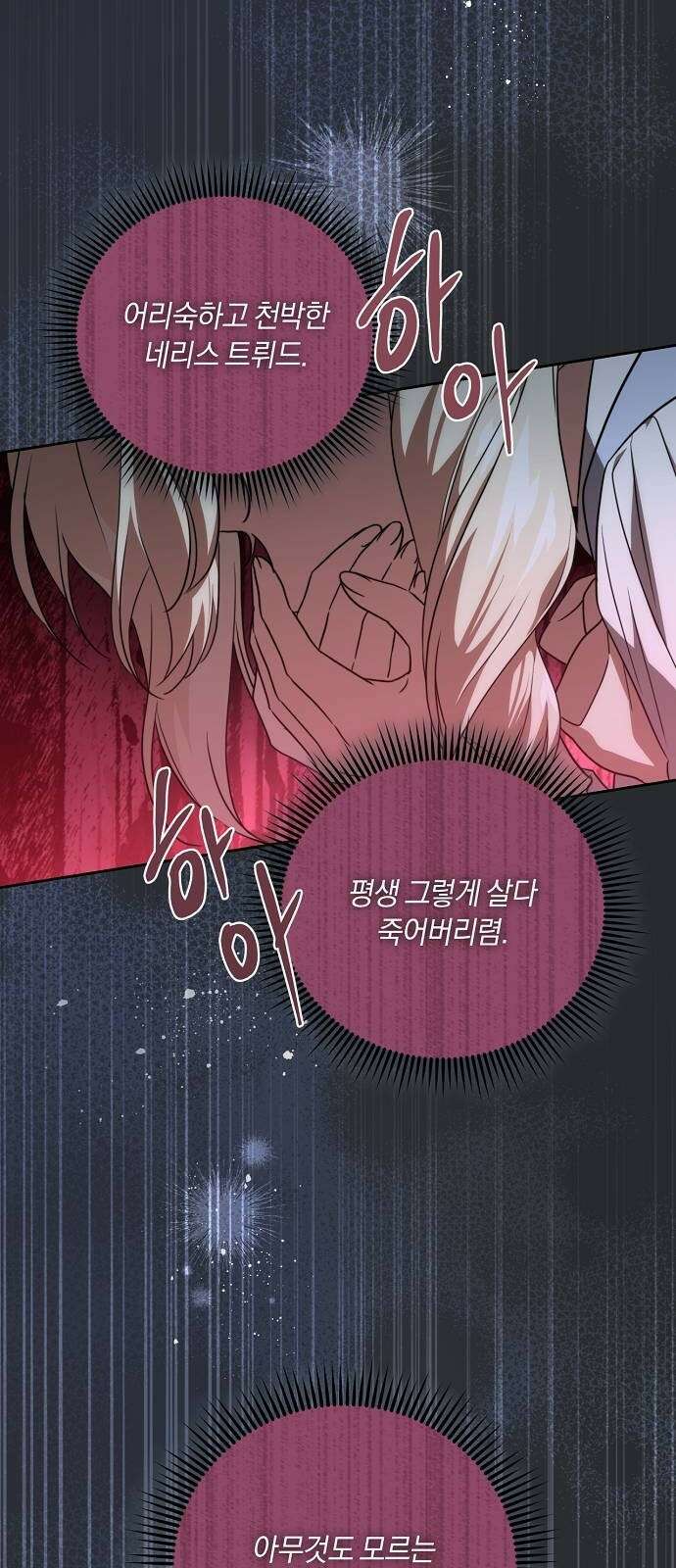 대가는 너희의 모든 것 3화 돌아온 이유 25