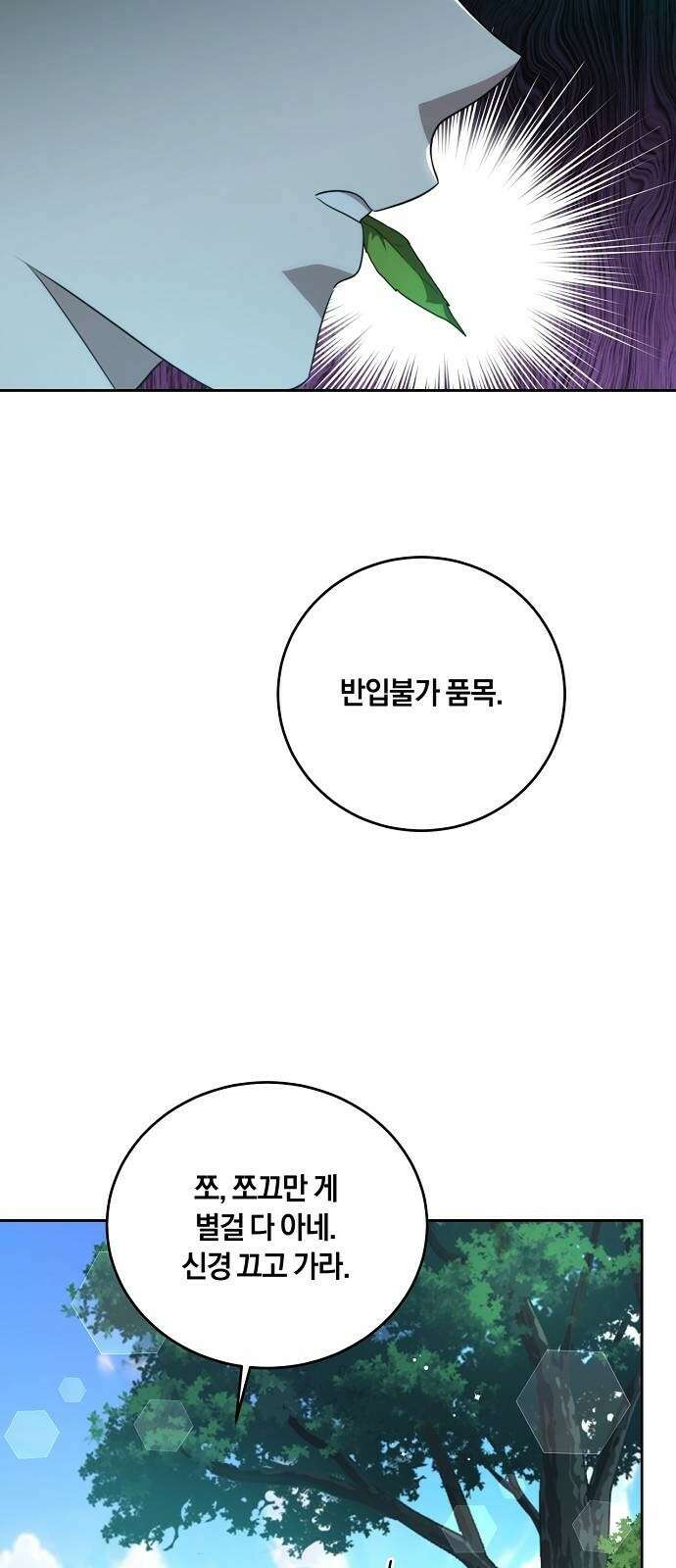 대가는 너희의 모든 것 3화 돌아온 이유 40