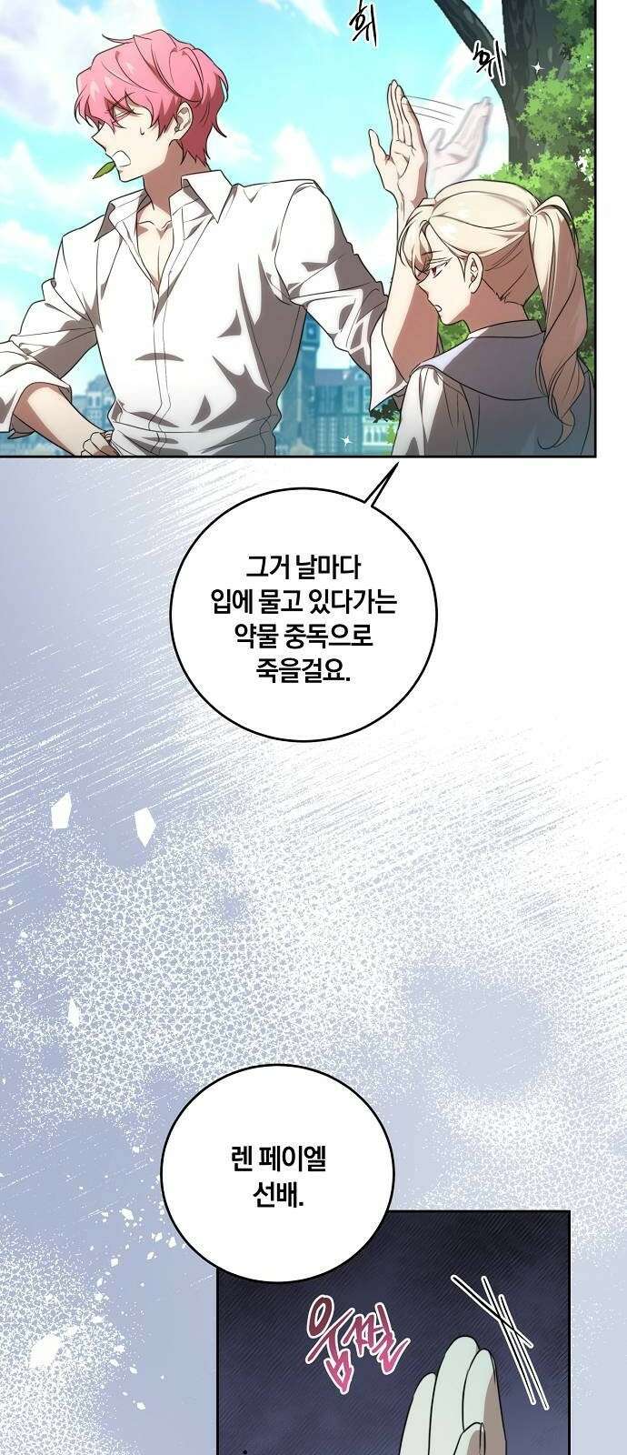 대가는 너희의 모든 것 3화 돌아온 이유 41