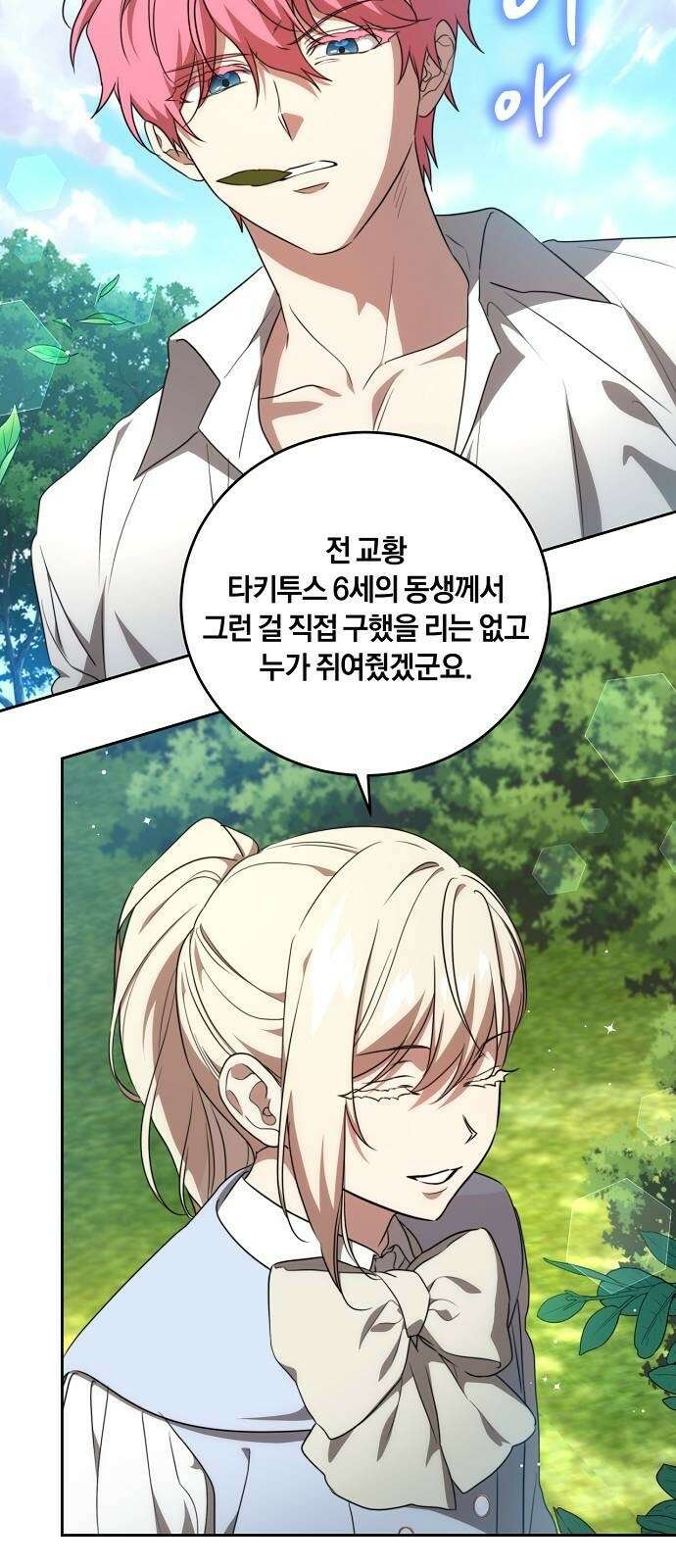 대가는 너희의 모든 것 3화 돌아온 이유 43