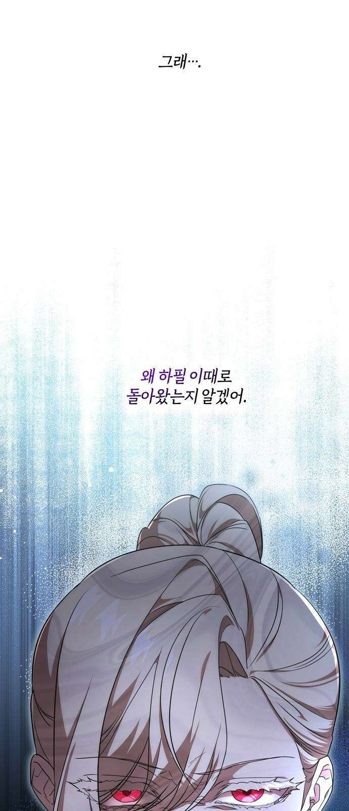 대가는 너희의 모든 것 3화 돌아온 이유 62
