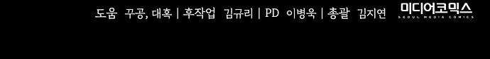 대가는 너희의 모든 것 3화 돌아온 이유 66