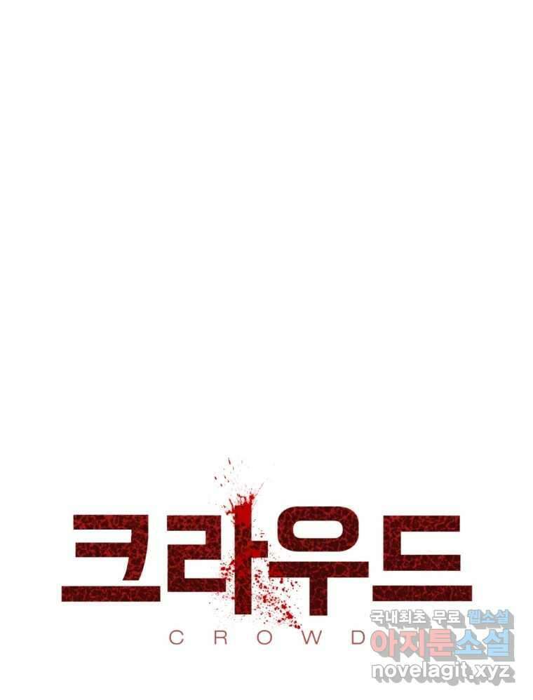 크라우드 115화 1