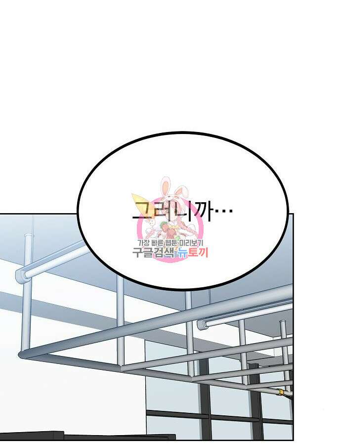 옥타곤의 제왕 67화 1