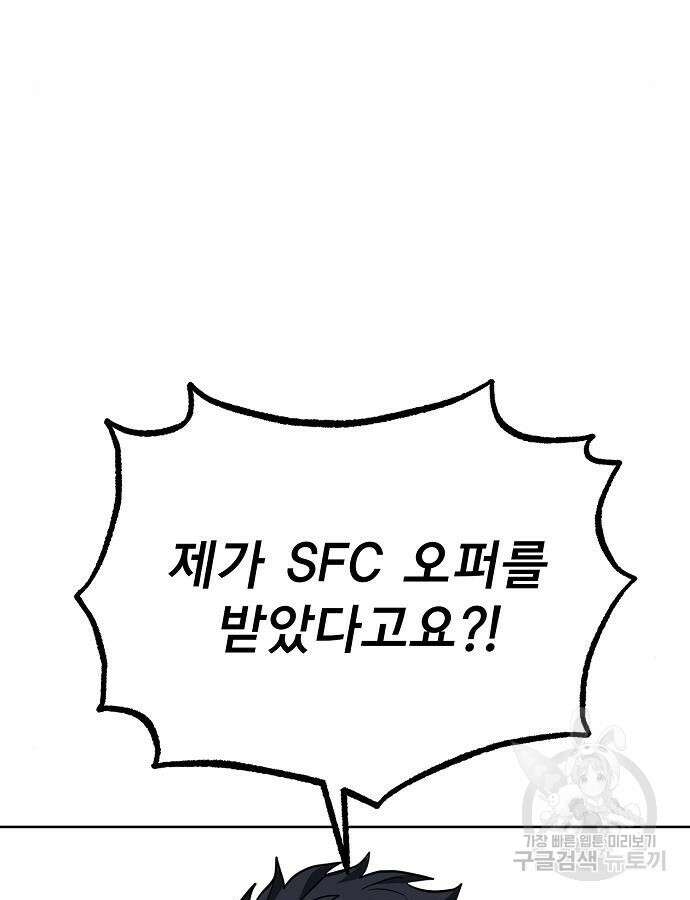 옥타곤의 제왕 67화 2