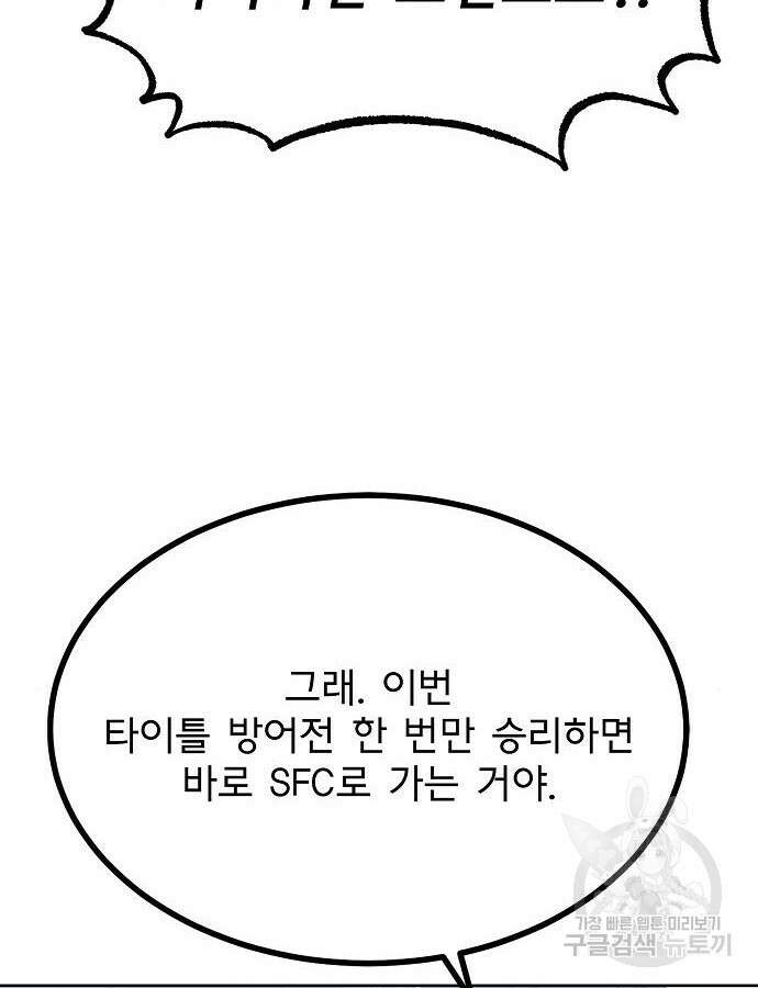 옥타곤의 제왕 67화 4
