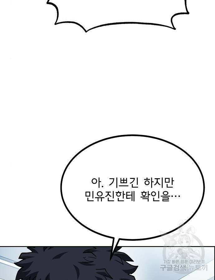 옥타곤의 제왕 67화 6
