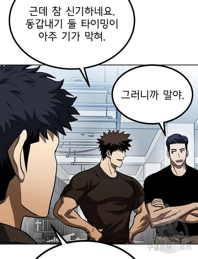 옥타곤의 제왕 67화 8