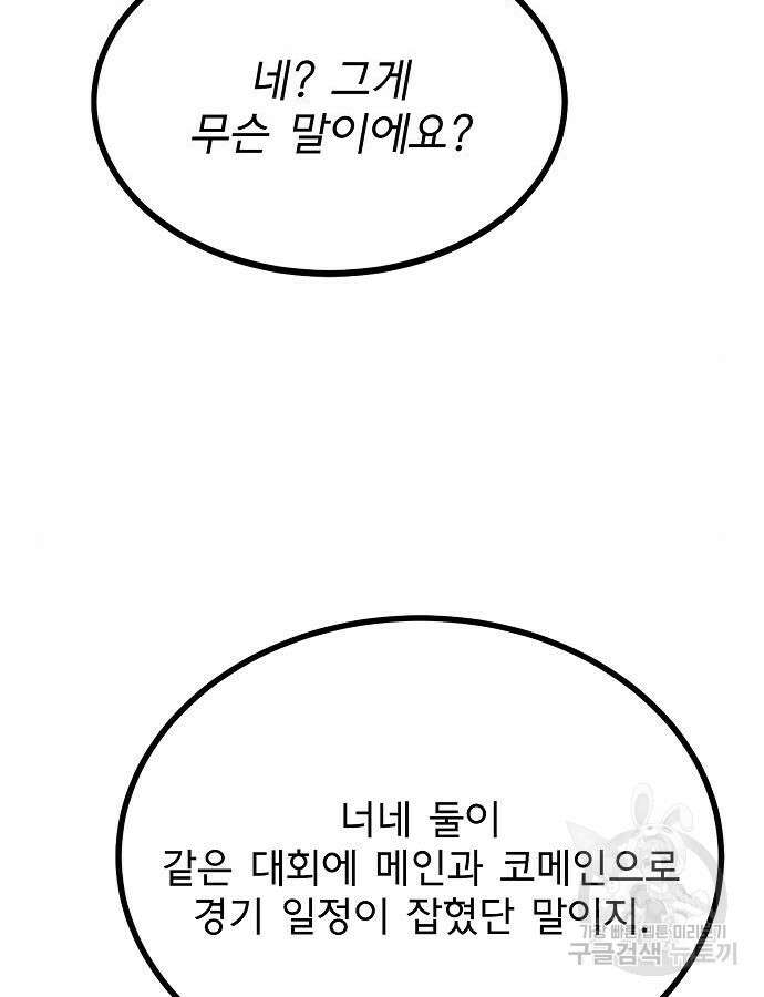 옥타곤의 제왕 67화 9