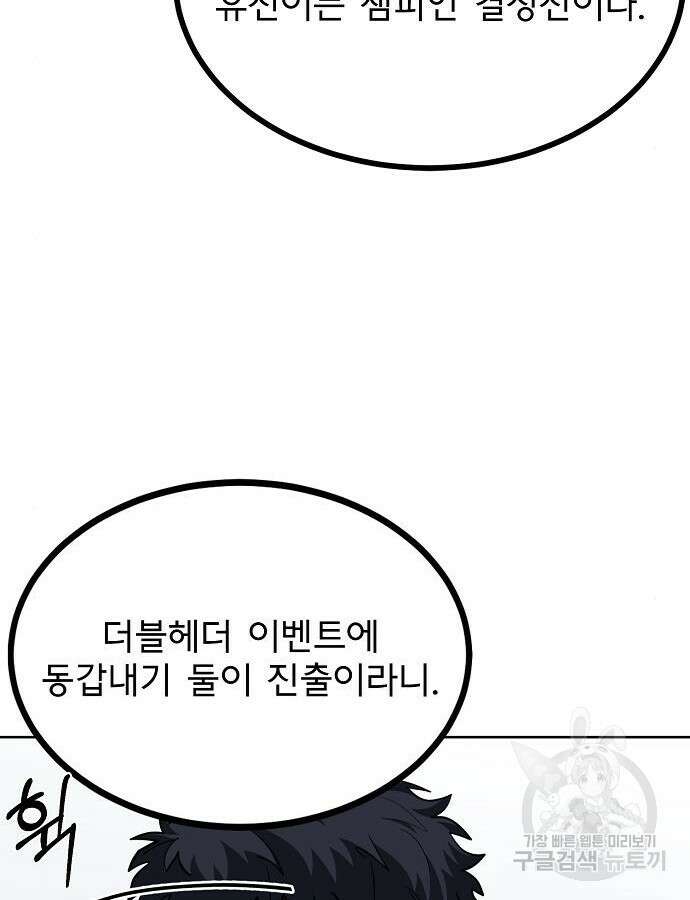 옥타곤의 제왕 67화 11