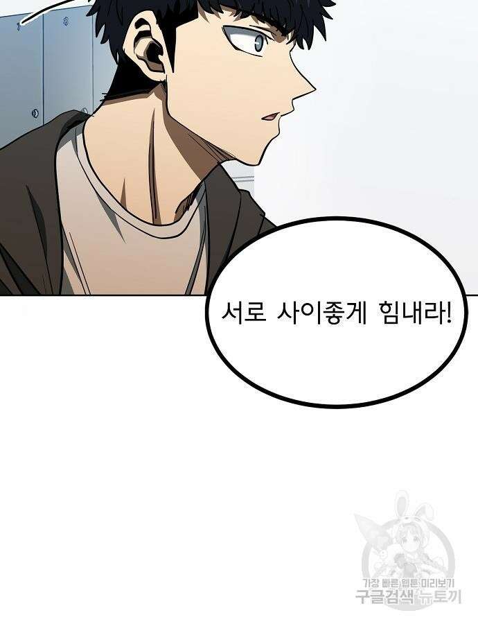 옥타곤의 제왕 67화 12