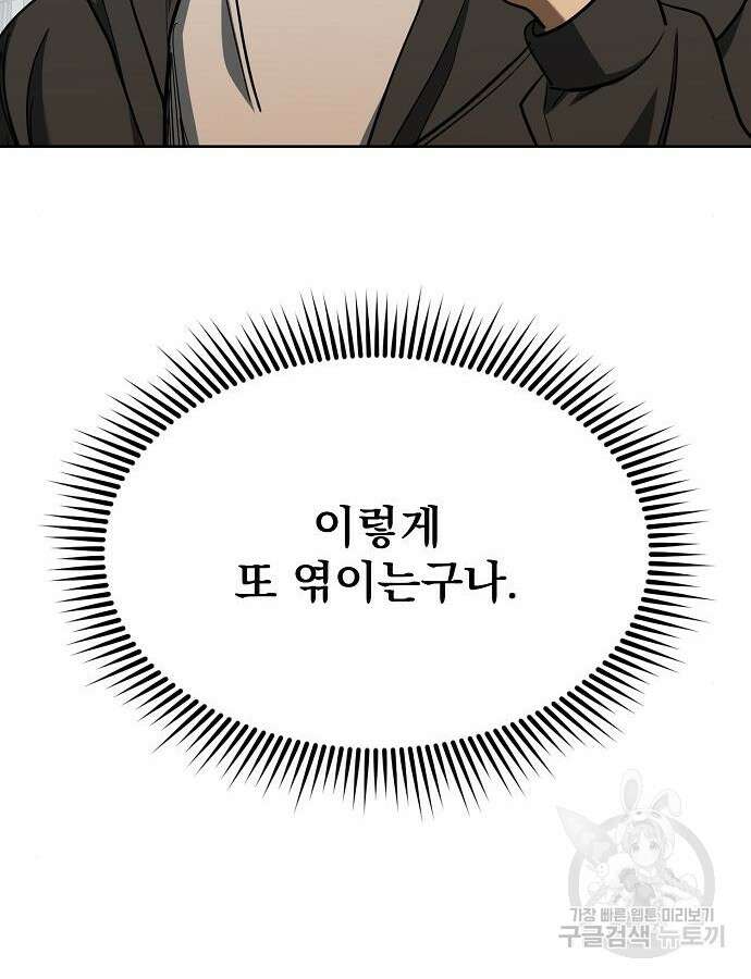 옥타곤의 제왕 67화 17
