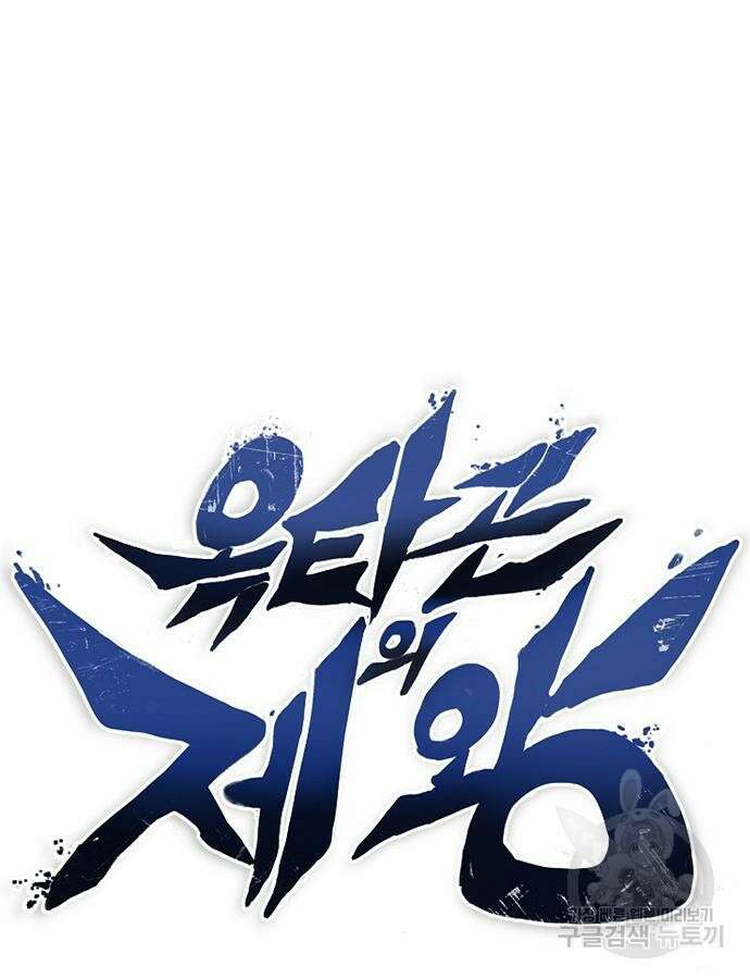 옥타곤의 제왕 67화 18