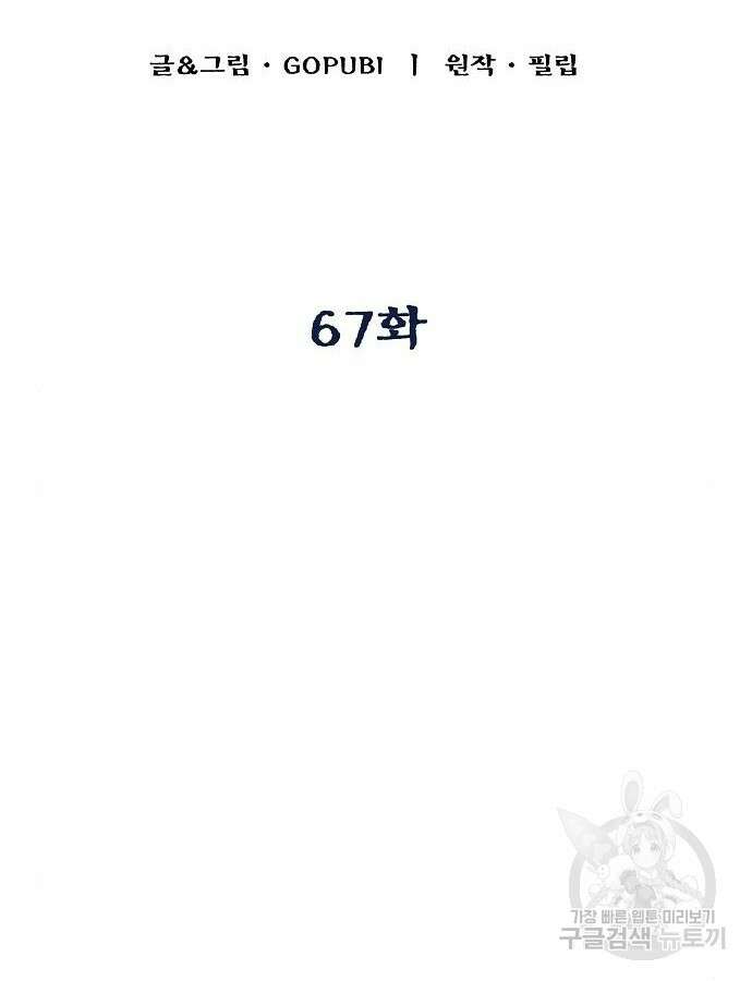 옥타곤의 제왕 67화 19