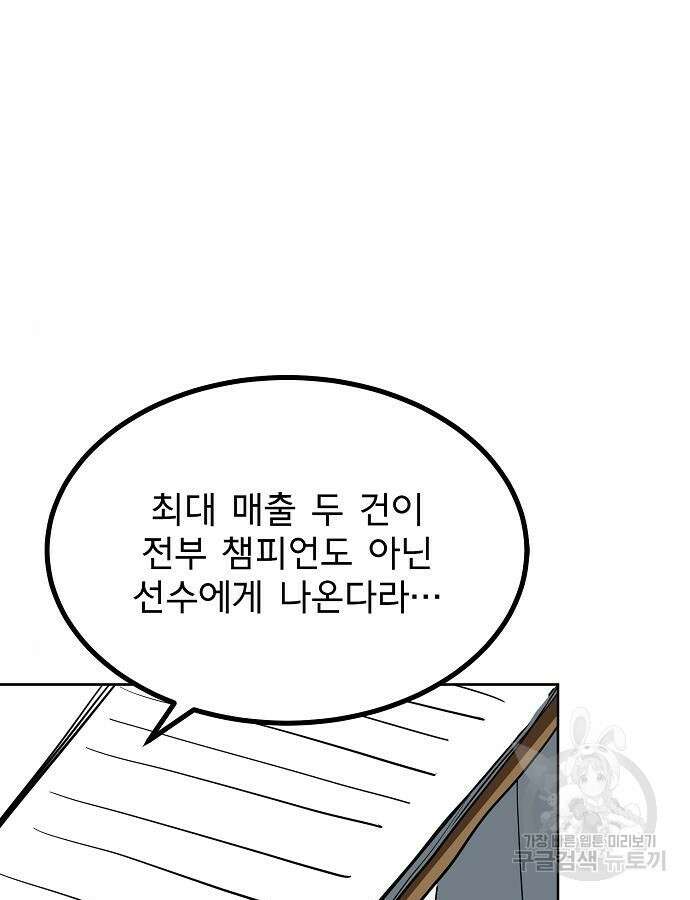 옥타곤의 제왕 67화 21