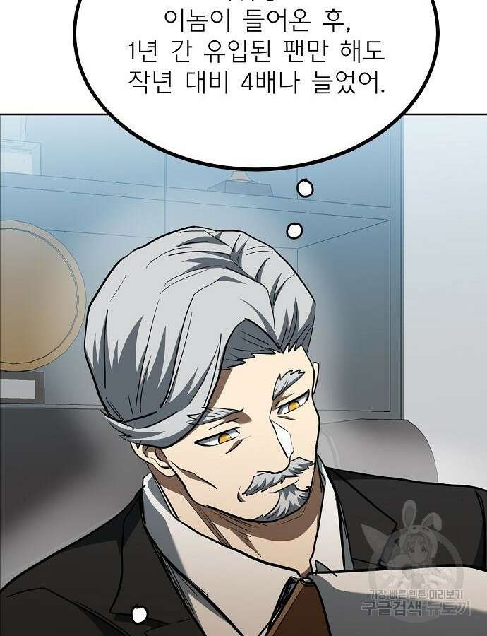 옥타곤의 제왕 67화 23