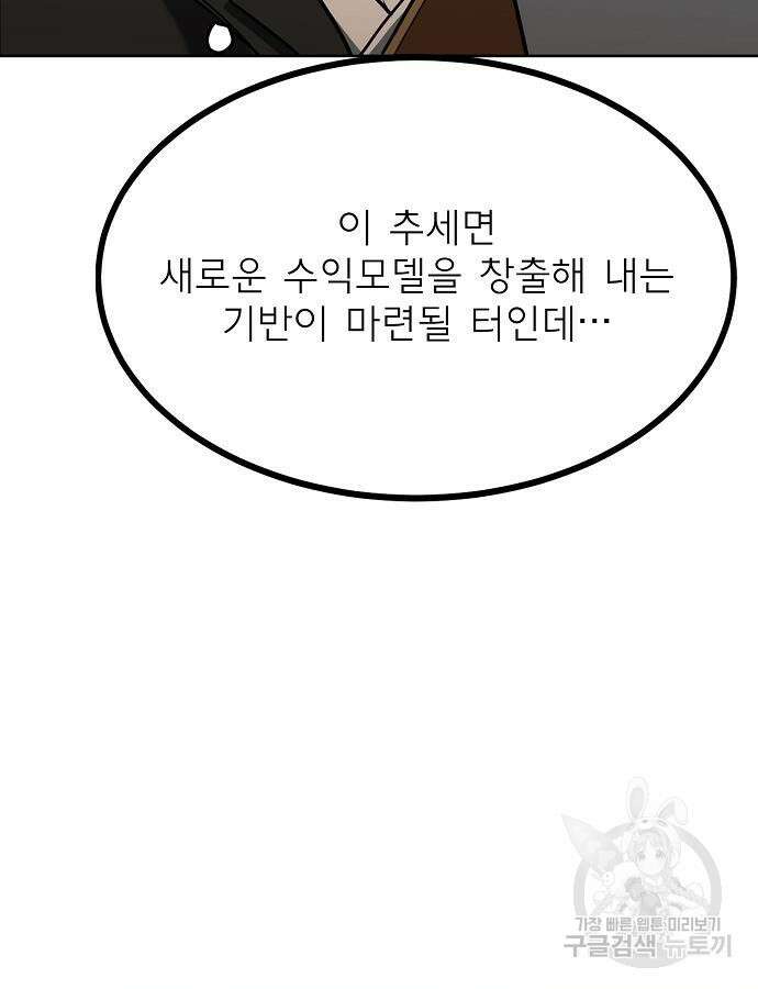 옥타곤의 제왕 67화 24