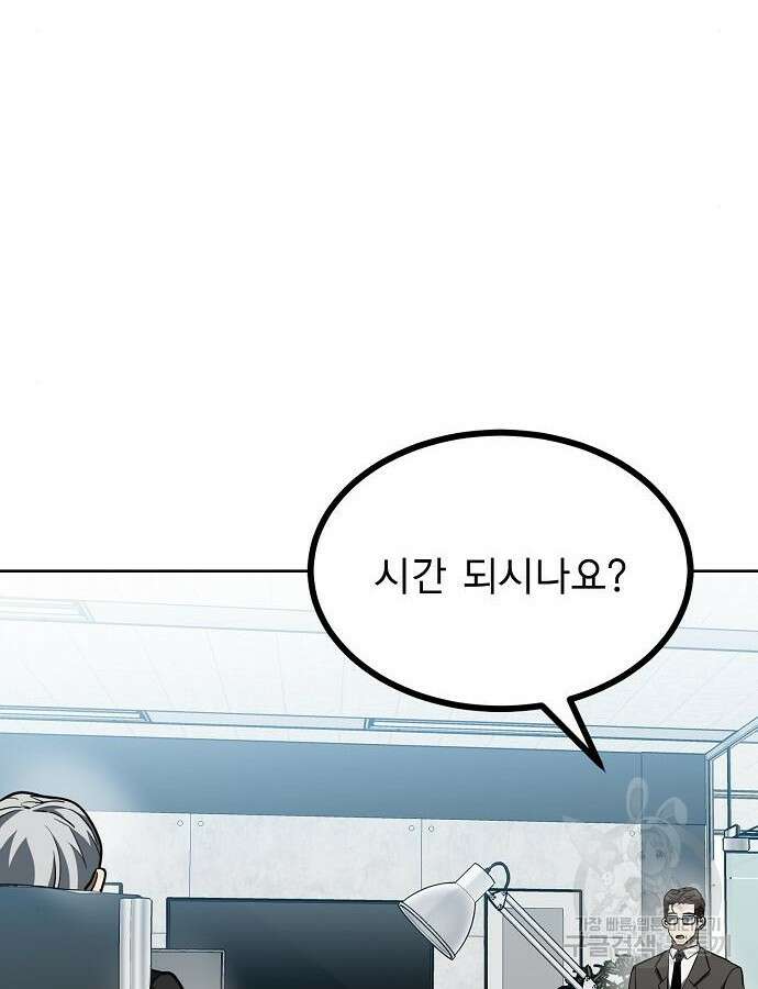 옥타곤의 제왕 67화 26