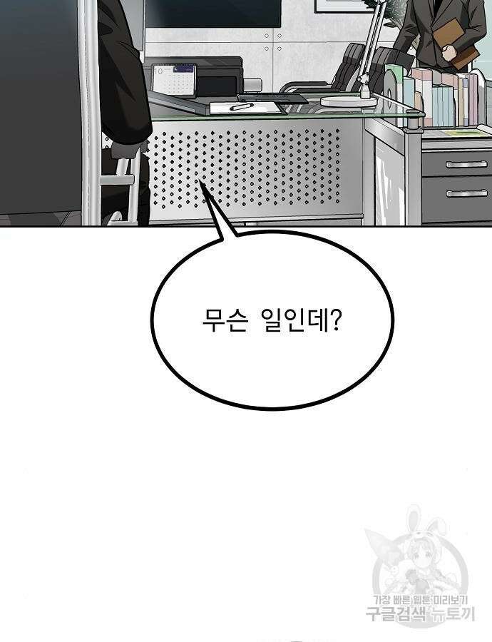 옥타곤의 제왕 67화 27