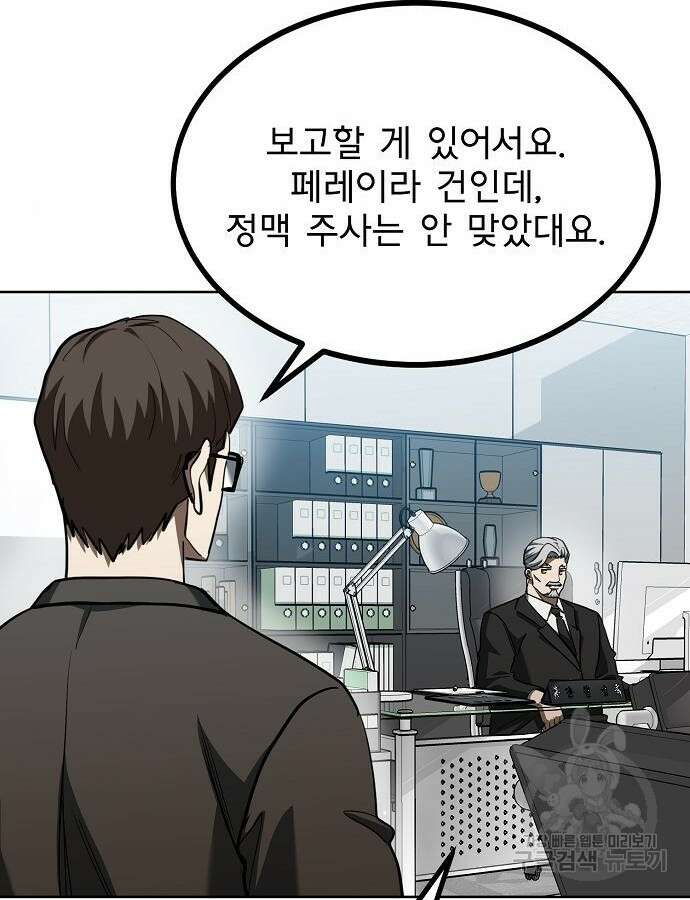 옥타곤의 제왕 67화 28