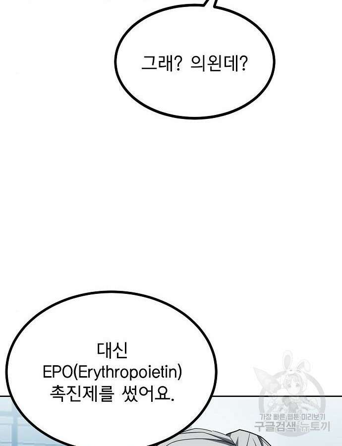 옥타곤의 제왕 67화 29